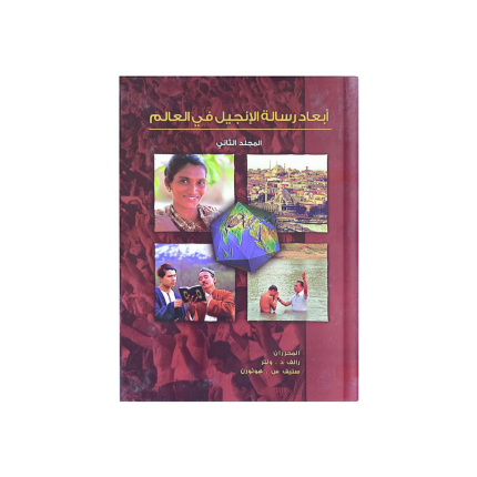 ابعاد رسالة الإنجيل 2