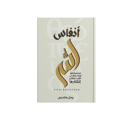 انفاس الله