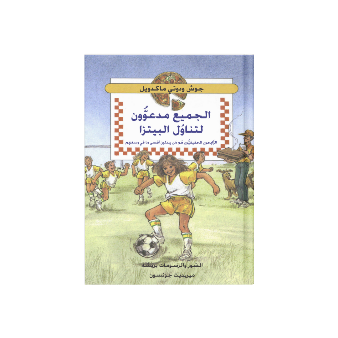 الجميع مدعوون لتناول البيتزا