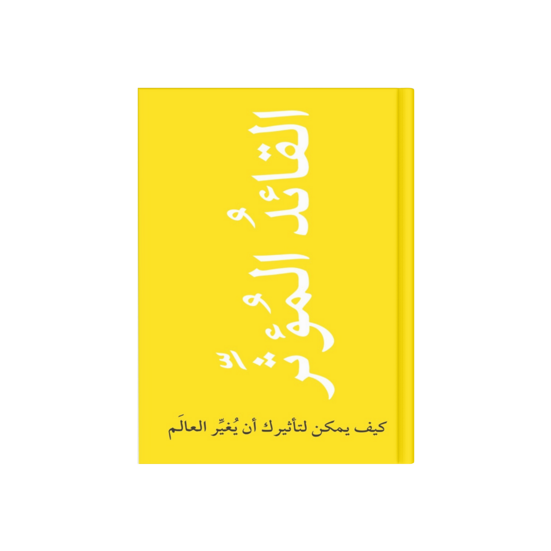 القائد المؤثر