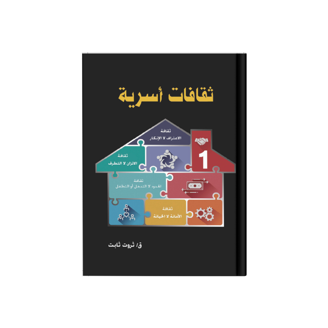ثقافات أسرية 1