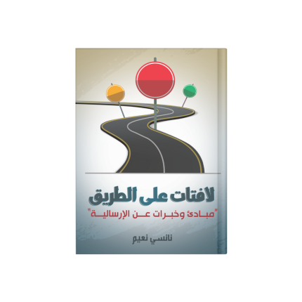 لافتات علي الطريق