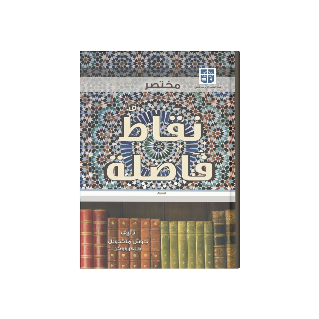 مختصر نقاط فاصلة