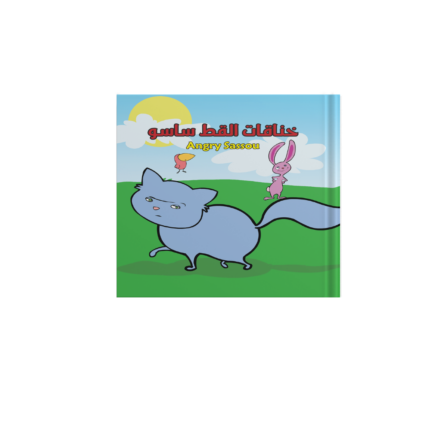 خناقات القط ساسو